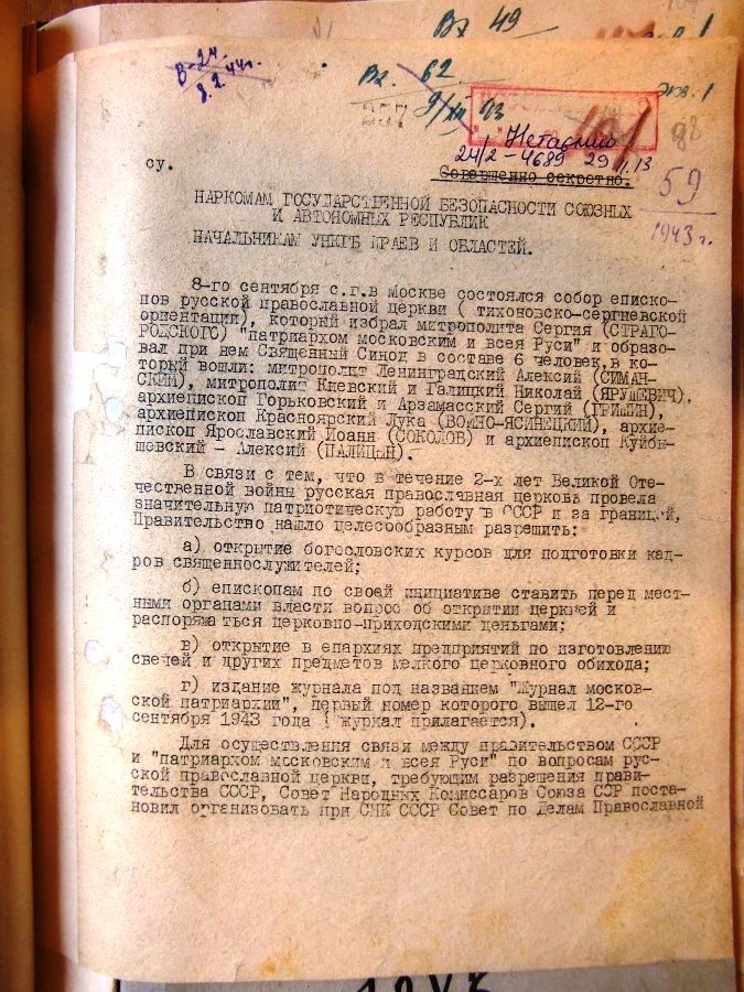 Російська Православна Церква в Україні була створена КДБ ( Розсекречено документи)