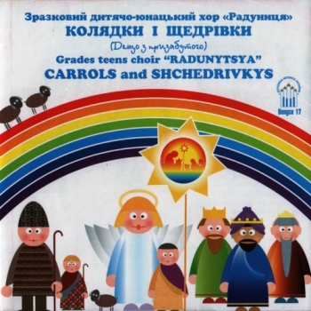 дитячо-юнацький хор 