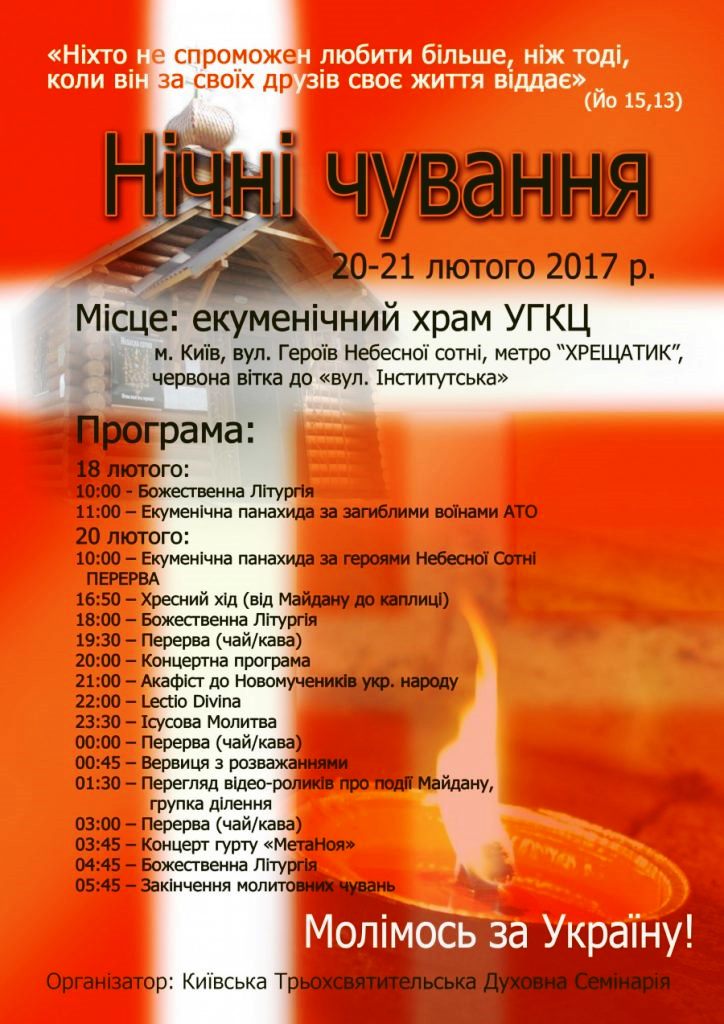 20 лютого, Київ, – Нічні чування в каплиці Новомучеників