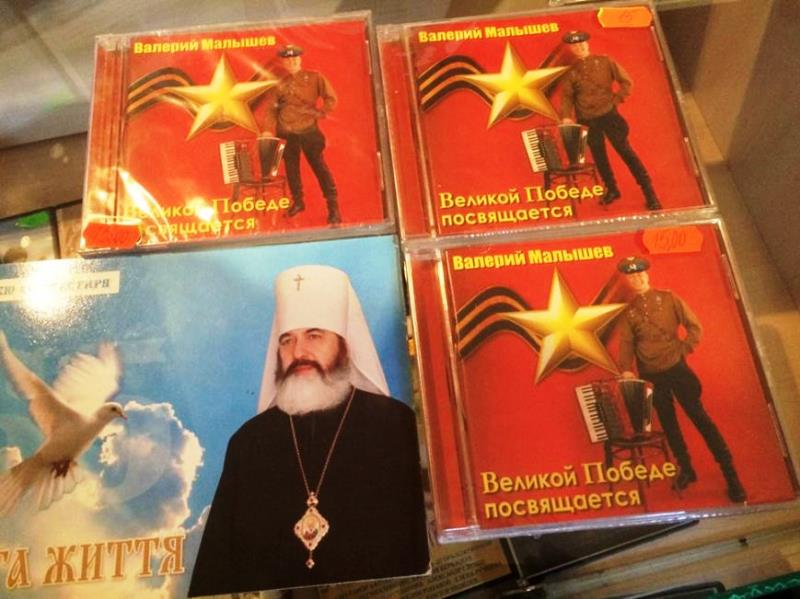 Хмельницький: УПЦ МП продає диски з георгіївською стрічкою на обкладинці