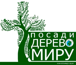 Стартує чергова хвиля безтермінової акції «Посади дерево миру»
