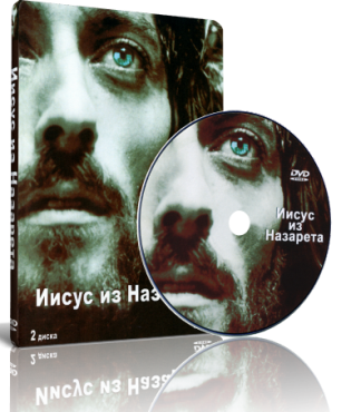 Ісус з Назарету / Jesus of Nazareth