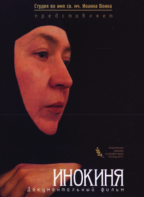 Інокиня