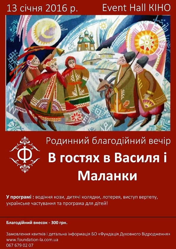 Львів: до «Василя та Маланки» на Старий Новий рік запрошує родини УГКЦ Львів: до «Василя та Маланки» на Старий Новий рік запрошує родини УГКЦ