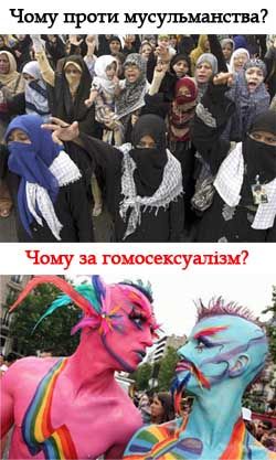 Що пропагує Європа?