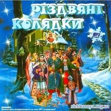  Колядки та щедрівки (8 альбомів) (2008) [MP3] | Folk