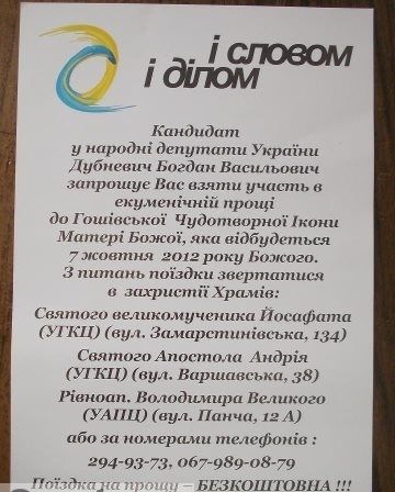 Кандидати запрошують на прощу: в Галичині незаконно агітують з 