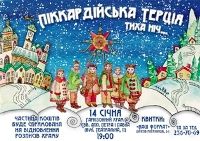 У Гарнізонному храмі Львова з програмою колядок виступить «Пікардійська терція»