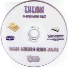 МР3-формат Біблії