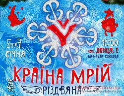 У Києві розпочався фестиваль «Різдвяна Країна мрій»