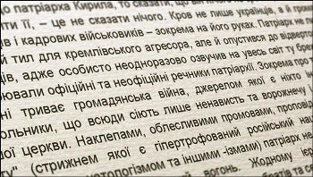Лист - ультиматум Предстоятелю УПЦ митр. Онуфрію від вірян з Волині 