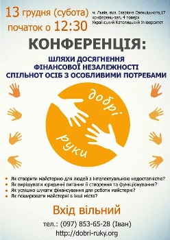 У Львові відбудеться конференція 