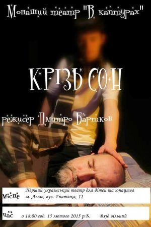 У Львові монахи - василяни запрошують на театральну виставу «Крізь сон» 