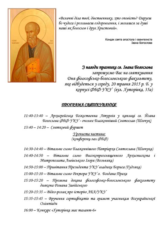 Богословські програми УКУ акредитивував Ватикан