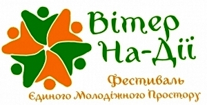 У Львові активно готуються до молодіжного фестивалю «Вітер На-Дії»