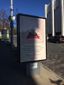 У Києві появились рекламні щити присвячені Митрополиту Андрею Шептицькому
