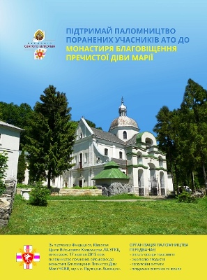 У прощі до чудотворної ікони Підгорецької Матері Божої візмуть поранені військові