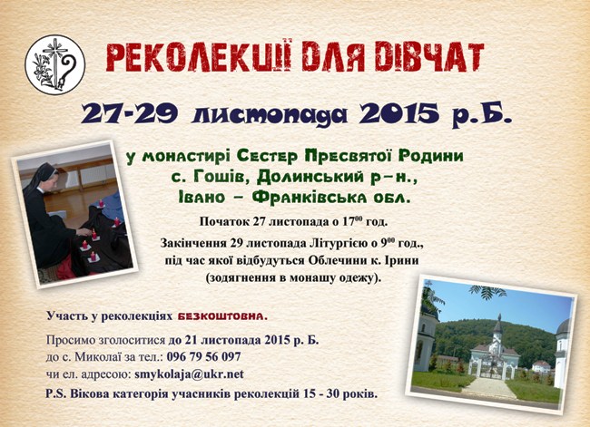 Реколекції для дівчат