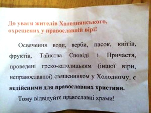 На Черкащині греко-католики отимують погрози про спалення каплиці, яку будують.(ФОТО)