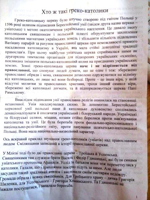 На Черкащині греко-католики отимують погрози про спалення каплиці, яку будують.(ФОТО)