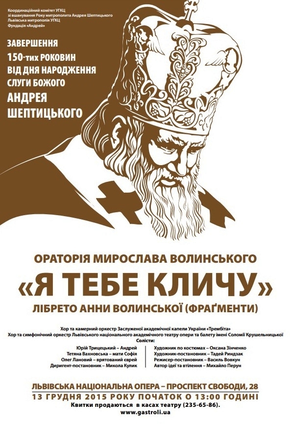 У Львові: завершуються урочистості з нагоди 150-их роковин народження праведного митрополита Андрея 