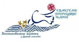 З нагоди закриття року Богопосвяченого життя в УГКЦ проведуть духовну віднову для монашества