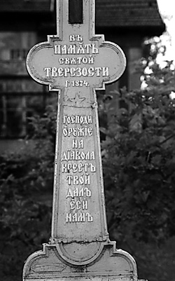 Хрести тверезості – свідки всенародної боротьби за тверезість