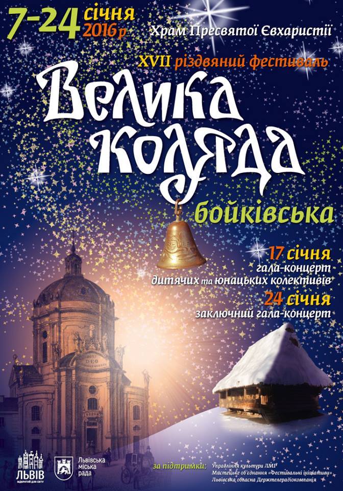 У Львові триває XVII Різдвяний фестиваль У Львові триває XVII Різдвяний фестиваль
