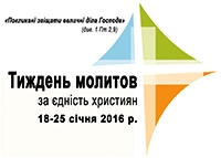 У Бога прощення за гріхи проти людини і довіреного світу проситимуть християнські Церкви 
