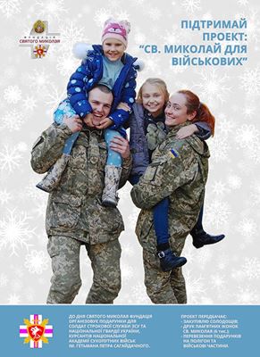Святий Миколай прийде до вояків на полігони і в гарячі точки.(ВІДЕО)