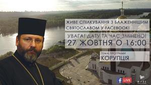 Інтерактивна програма «ВІДКРИТА ЦЕРКВА»: про корупцію