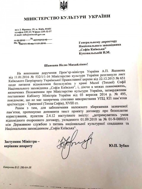 В УПЦ КП хочуть відновити богослужіння в Софії