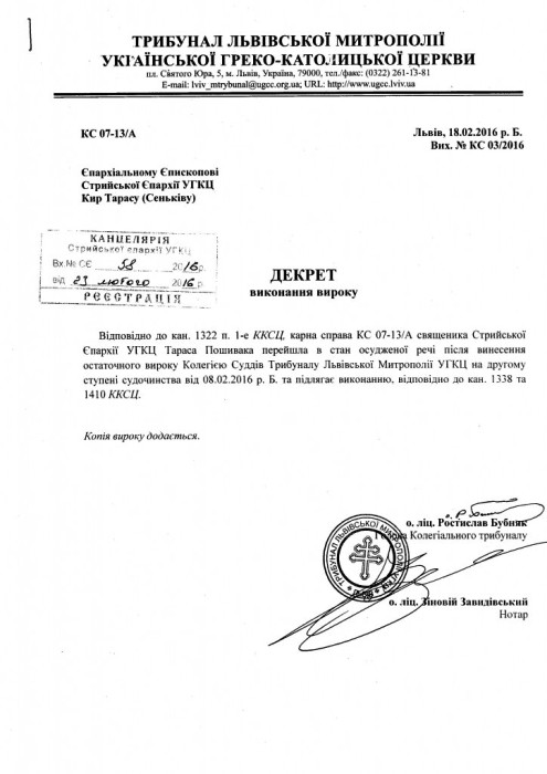 Стрийська Єпархія УГКЦ покарала карою суспенди ще одного священика