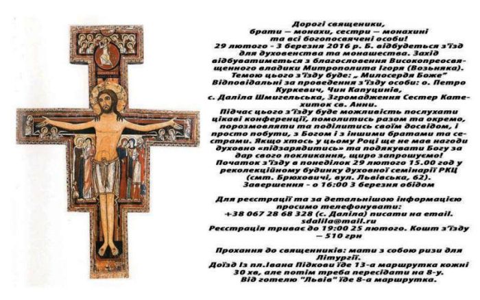 У Львові триватиме з’їзд духовенства та монашества на тему «Милосердя Боже»