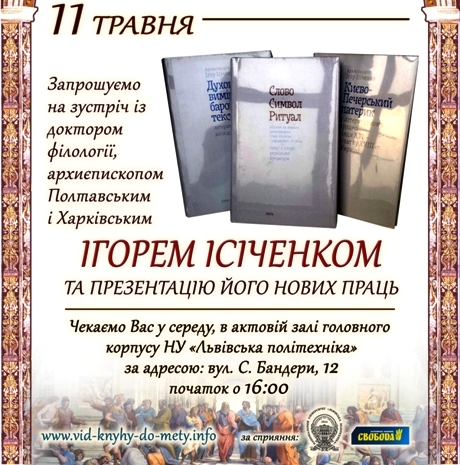 Зустріч з архиєпископом Ігорем (Ісіченко) у Львові