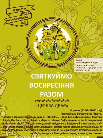 VIII-ий благодійний фестиваль «Святкуймо Воскресіння разом»