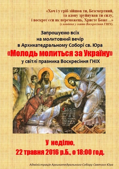 Молитовний вечір молодіжних хорів у Соборі Юра