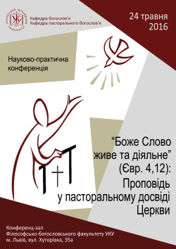 Науково-практична конференція 