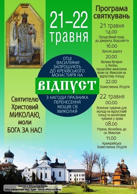 Отці - василяни запрошуть на Відпуст до Крехівського монастиря