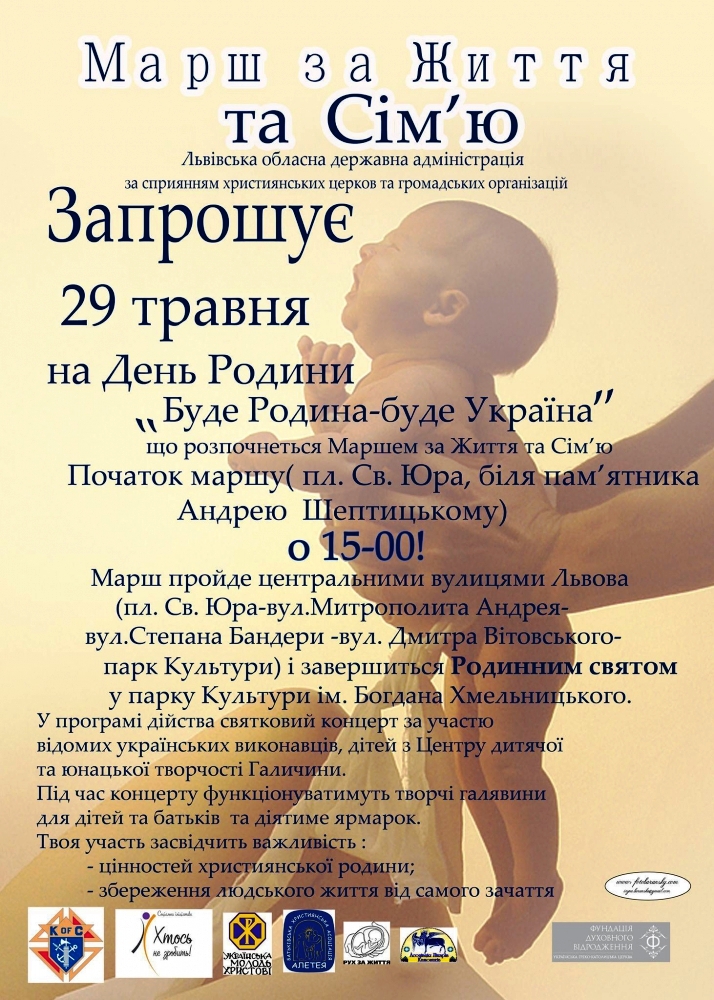 Марш за життя та сім'ю у Львові