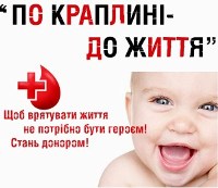 Звернення Комісії УГКЦ у справах душпастирства охорони здоров’я з нагоди Всесвітнього дня донора