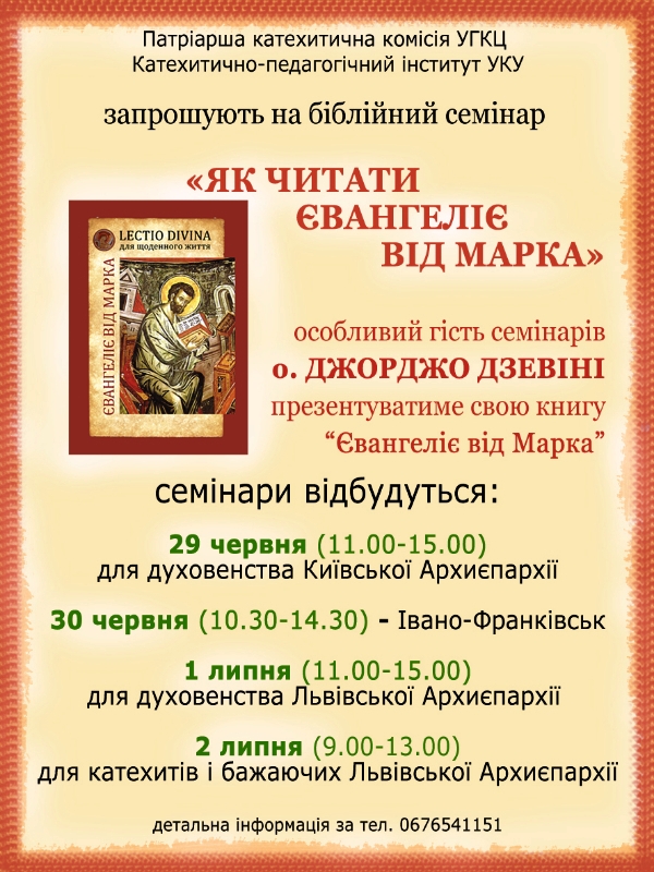 Біблійний семінар “Як читати Євангеліє від марка”