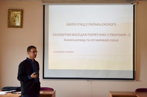 До безкомпромісної боротьби з екологічним гріхом готується Бюро УГКЦ з питань екології 