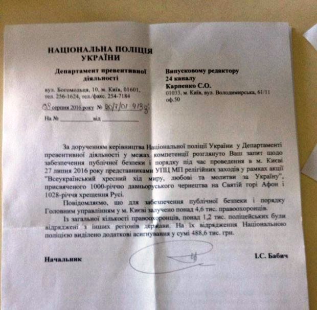 1.5 млн. гривень з бюджету витратили на хресну ходу УПЦ МП