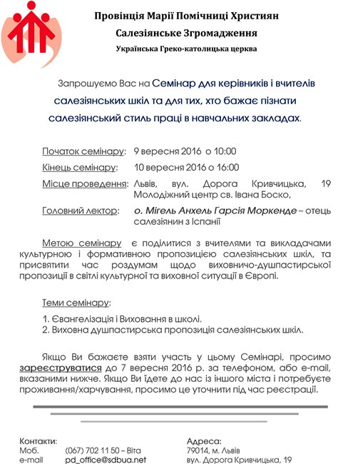 Семінар про салезіянський стиль праці