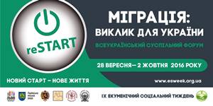 Розпочато Реєстрацію на заходи 9-го Екуменічного соціального тижня 
