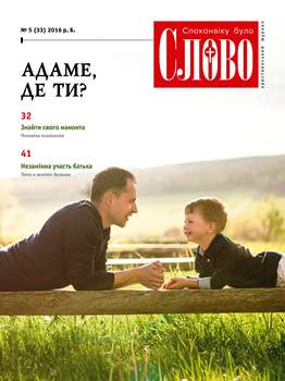 Адаме, де ти?