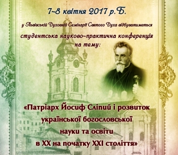 Львів: науково-практична конференція «Патріарх Йосиф Сліпий і розвиток української богословської науки та освіти в XX на початку  XXIстоліття»