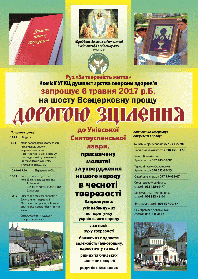 VI Всецерковна Проща “Дорогою зцілення”. АНОНС