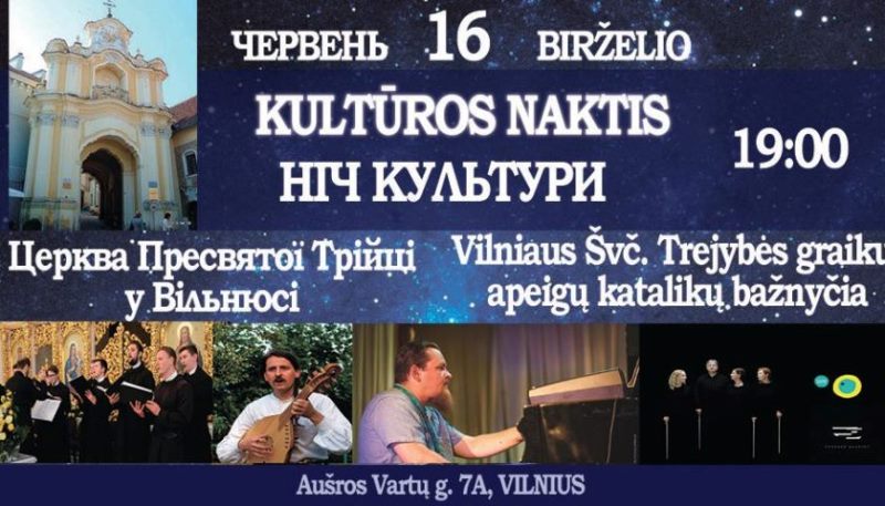 Василіанський храм Пресвятої Трійці взяв участь у програмі «Ніч культури» у м. Вільнюс